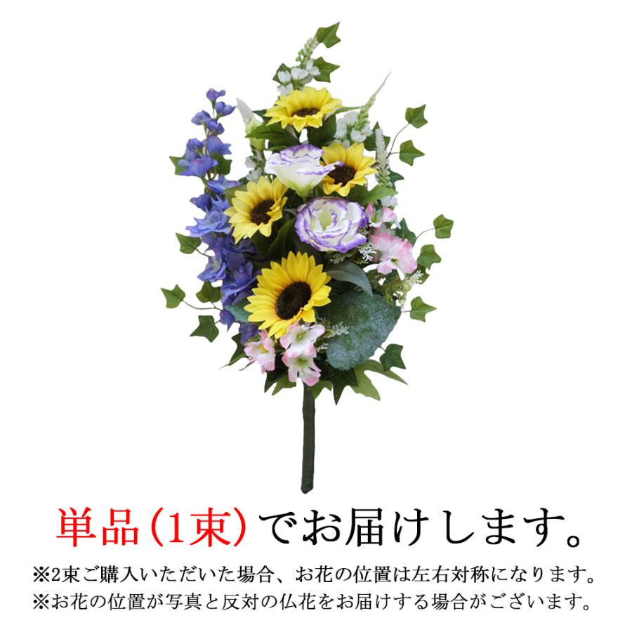 仏花 造花 お墓用 ひまわり ヒマワリ 向日葵 1束 お供え 墓 墓花
