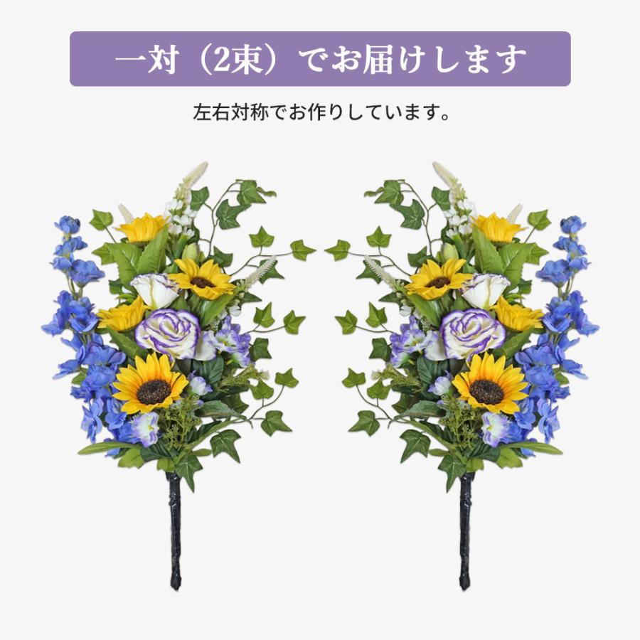 仏花 造花 お墓用 一対 ひまわり ヒマワリ 向日葵 2束 お供え 墓 墓花