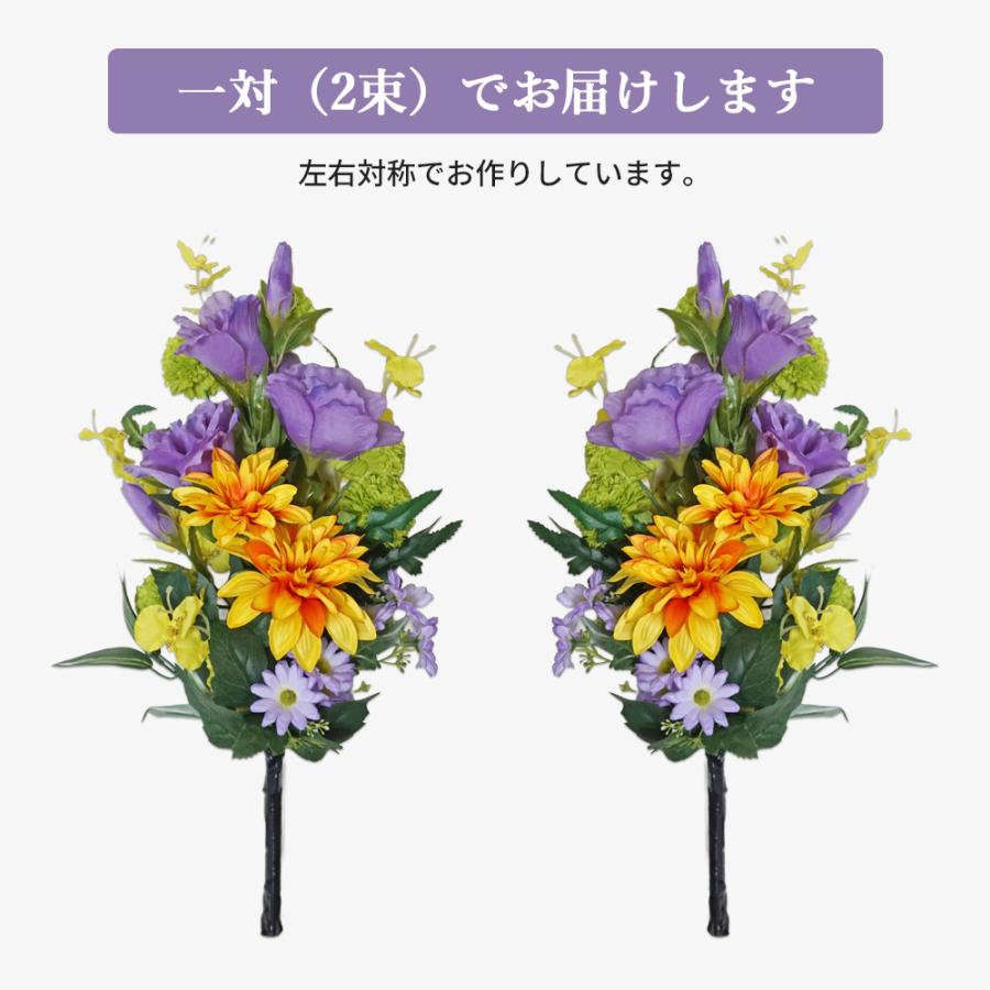 仏花 造花 花束仏花 和み華 一対（2束） お墓用 仏壇用 墓参り お供え