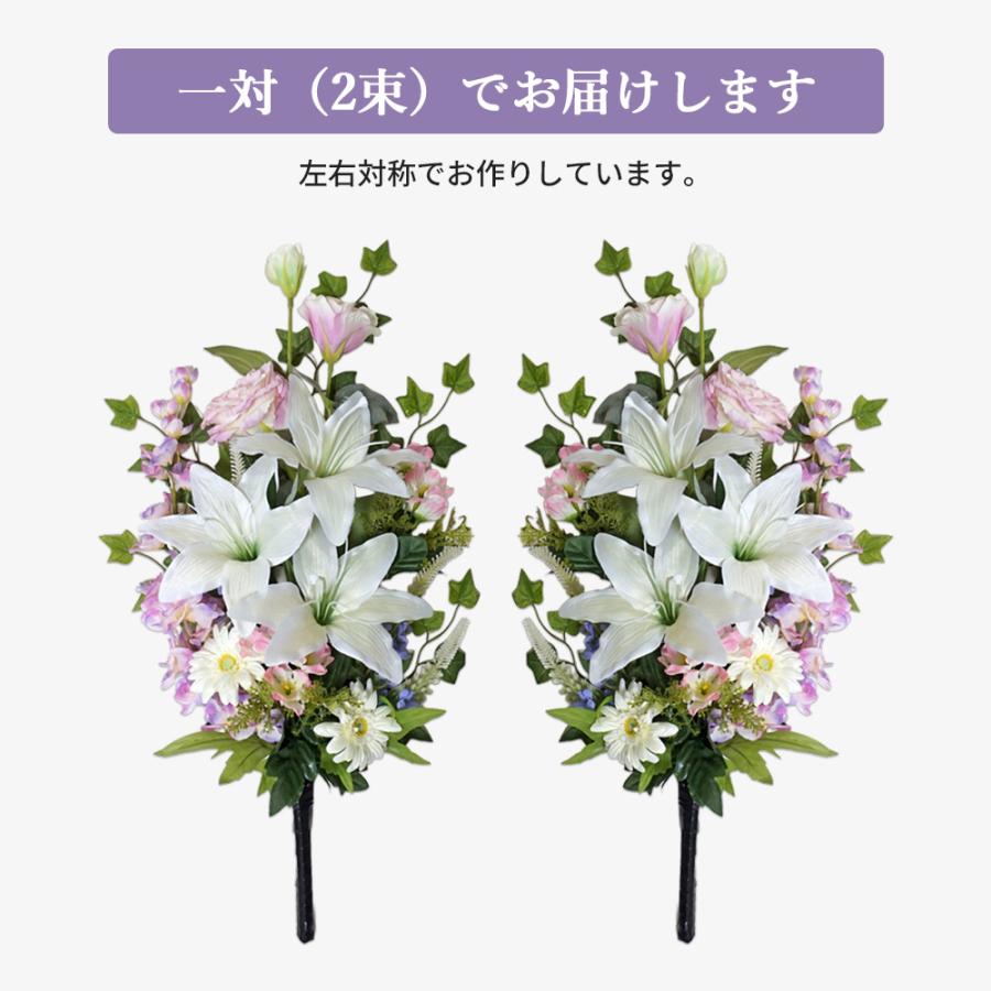 仏花 造花 お墓用 一対 ユリ 百合 トルコキキョウ ガーベラ 2束 お供え