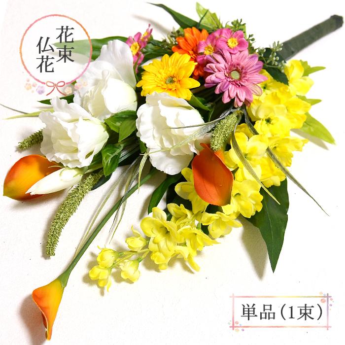 仏花 造花 3色のガーベラとデルフィニウムの花束仏花 単品 1束 お供え花 お悔やみ お墓用 お墓参り Bukka60 1 リポーズジョイ 通販 Yahoo ショッピング