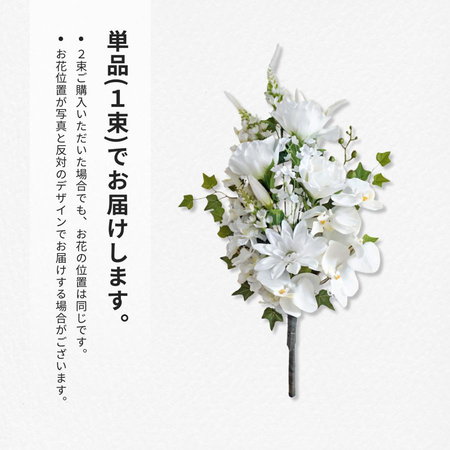 仏花 造花 お墓用 トルコキキョウ コチョウラン 胡蝶蘭 1束 お供え 墓