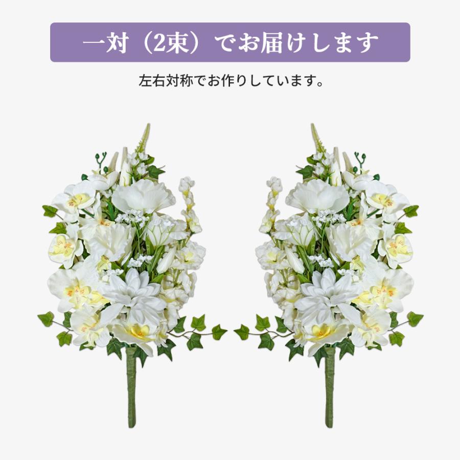 仏花 造花 お墓用 一対 トルコキキョウ コチョウラン 胡蝶蘭 2束