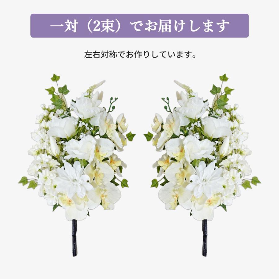 仏花 造花 お墓用 一対 トルコキキョウ コチョウラン 胡蝶蘭 2束