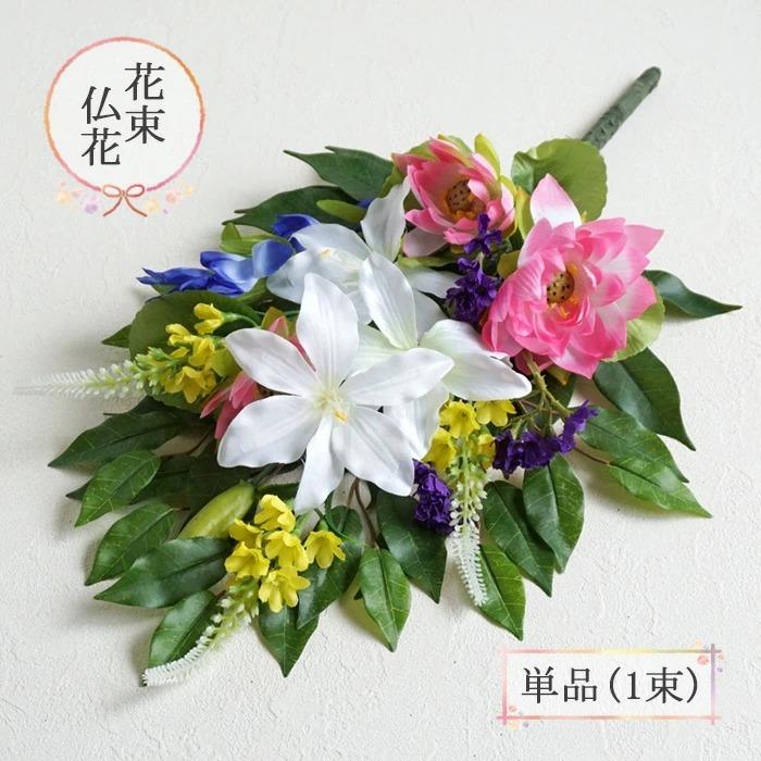 仏花 造花 ハスの花と白ユリのお供え用花 単品 1束 お供え花 お悔やみ お墓用 お墓参り Bukka84 1 リポーズジョイ 通販 Yahoo ショッピング