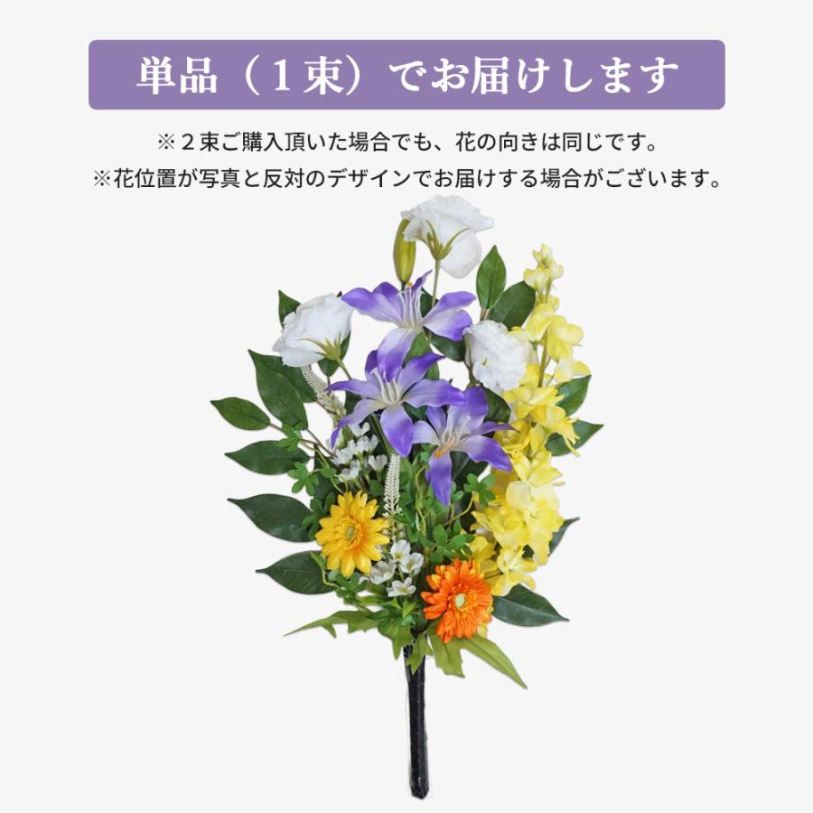 仏花 造花 お墓用 トルコキキョウ ユリ ガーベラ 百合 1束 お供え 墓