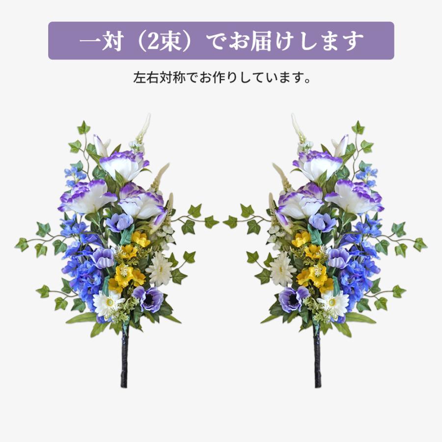 仏花、お供え花、ブルーアネモネ、紫トルコキキョウ 仏花 造花 お墓用 一対 トルコキキョウ ガーベラ アネモネ 2束 お供え