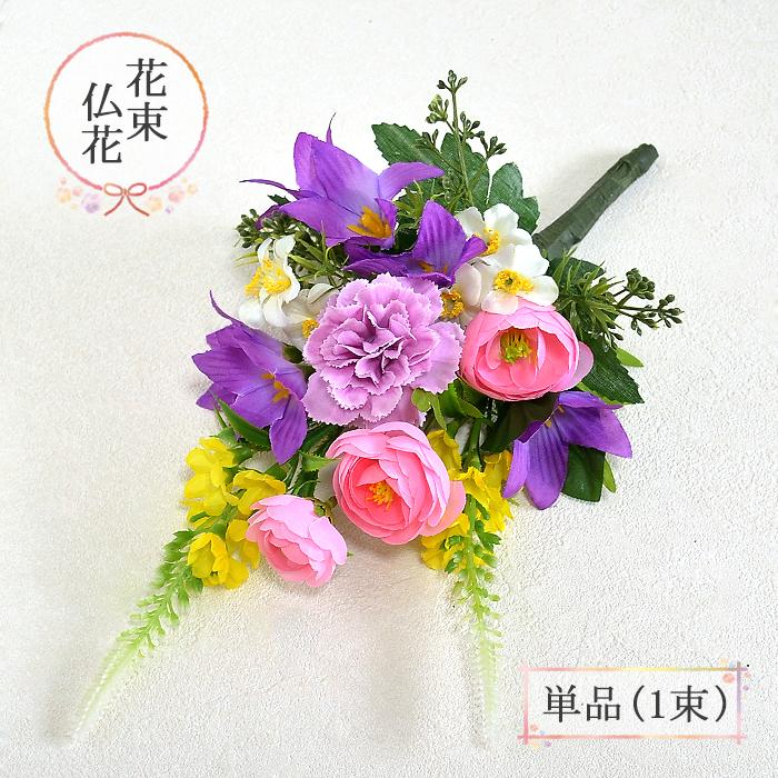 仏花 魅力的な価格 造花 カーネーションと桔梗のお供え用花 小サイズ 単品 お悔やみ 1束 お供え花 お墓参り お墓用