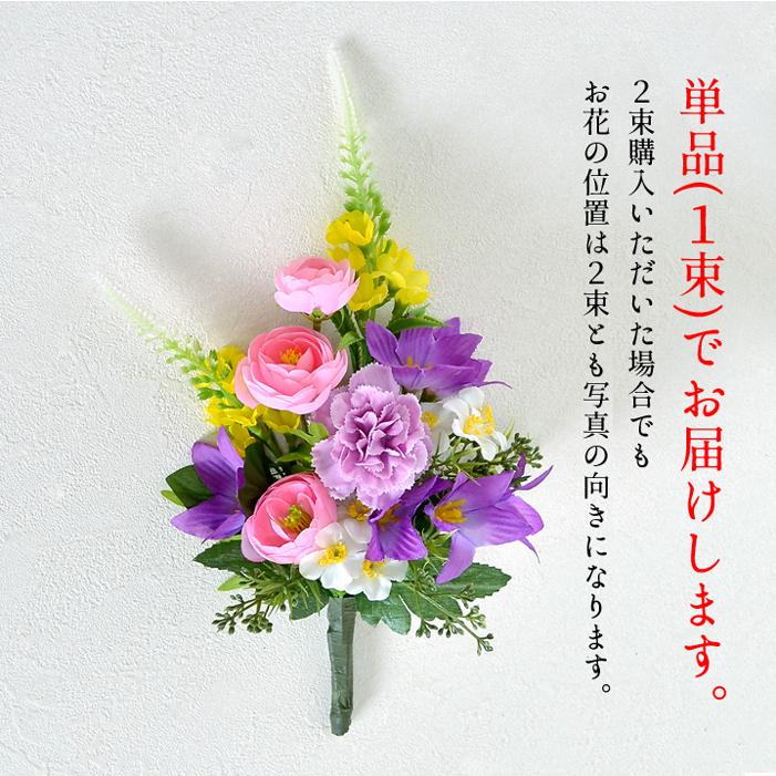 仏花 造花 カーネーションと桔梗のお供え用花 小サイズ 単品 1束 お供え花 一部予約販売 お悔やみ お墓参り お墓用