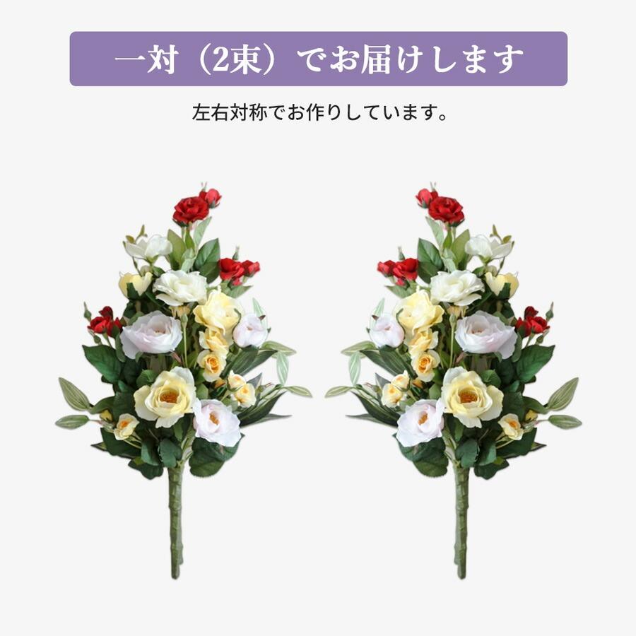 仏花 造花 お墓用 一対 ローズ バラ 薔薇 2束 お供え 墓 墓花 お悔やみ