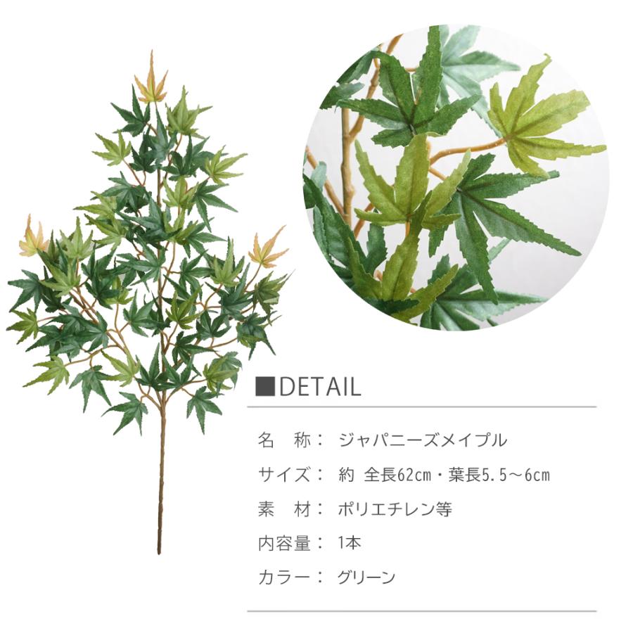 造花 紅葉 モミジ ジャパニーズメイプル グリーン 1本 もみじ 秋