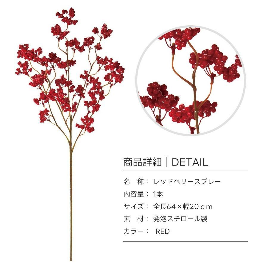 造花 レッドベリースプレー レッド クリスマス お正月 冬 装飾