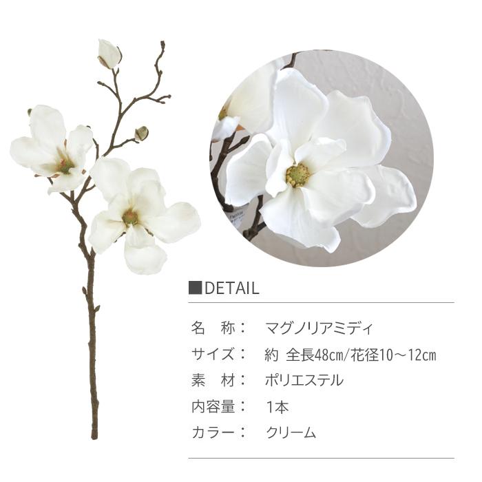 造花 マグノリアミディ 1本 モクレン 白 ホワイト 和風 春 インテリア