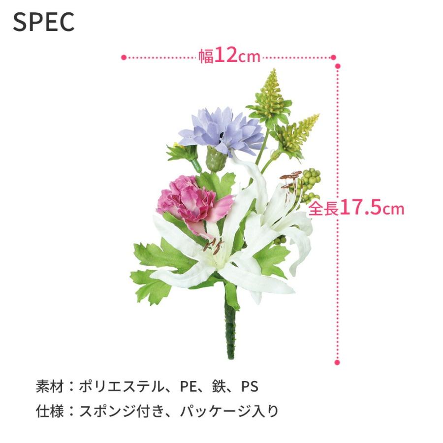 仏花 造花 小さなお供え花S ネリネ 仏壇 手元供養 供花 高さ17.5cm