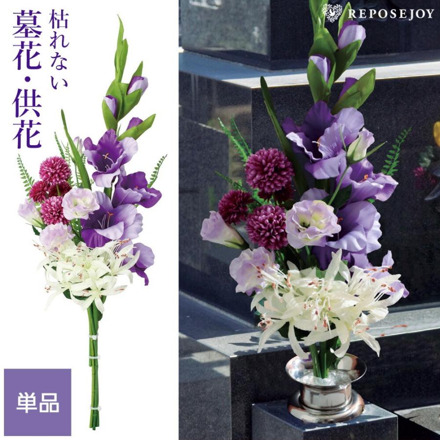 墓花 仏花 造花 グラジオラス組花 単品 供花 お墓用 お仏壇 お