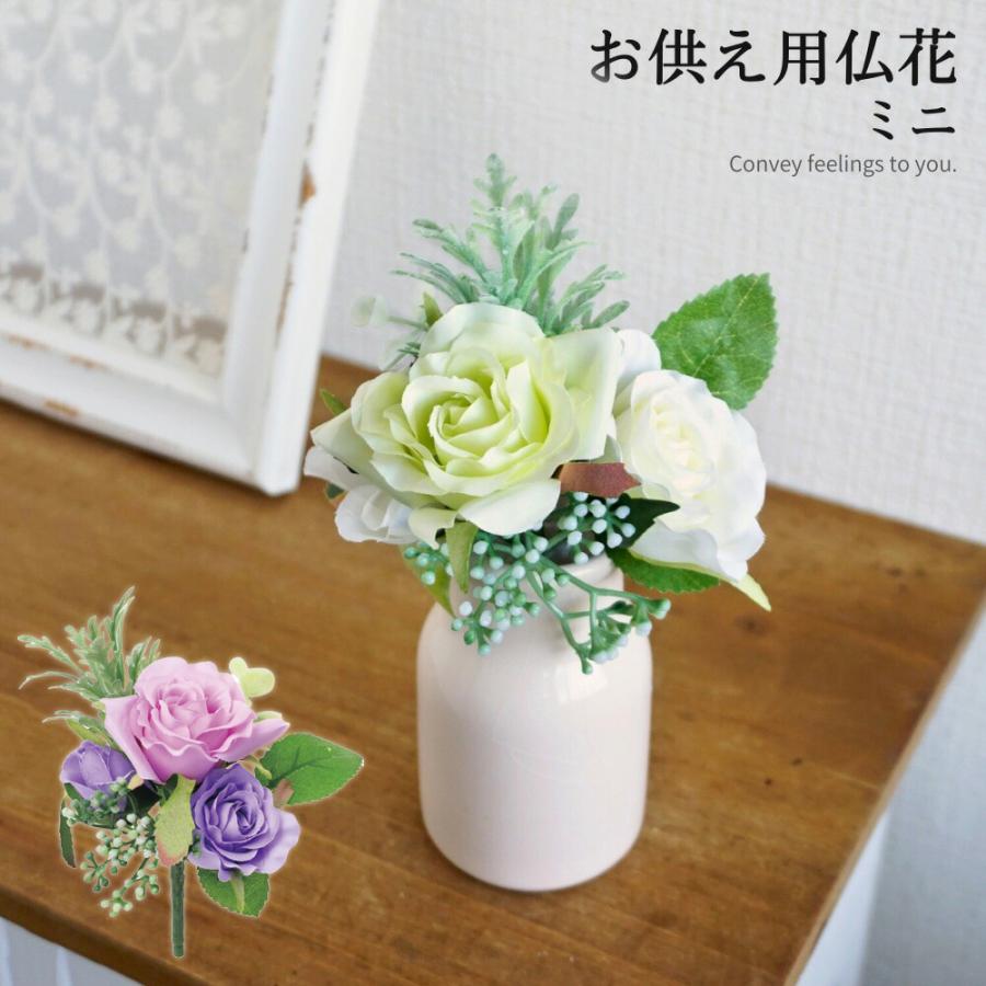 仏花、お供え花、クレマチスお花のみ造花　ミニサイズ 仏花 ミニ 造花 仏壇用 お墓用 お供え 一対 1対 小さい 供花