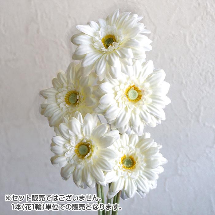 造花 ミニガーベラ クリーム 1本 VT-2060-CR アーティフィシャル