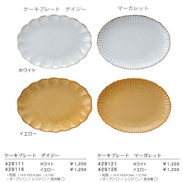 MEISTER HAND（マイスターハンド） 小皿 おしゃれ 丸皿 陶器 フラワー