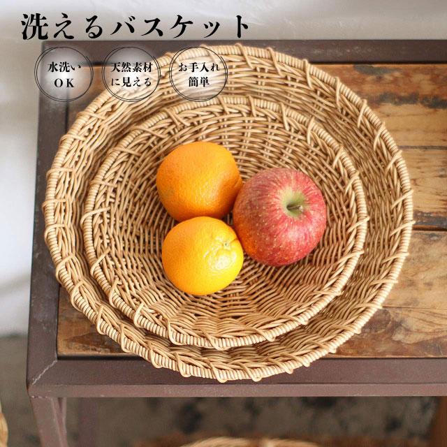 UTILE ざる ザル 水切り 丸 バスケット かご おしゃれ キッチン雑貨