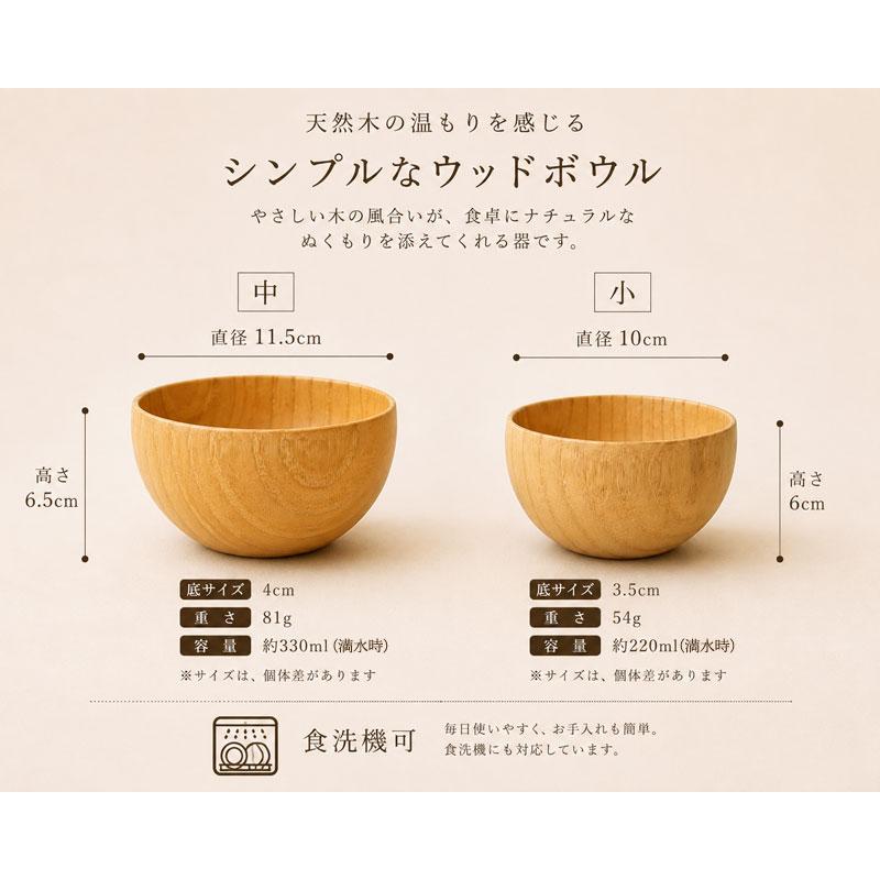 お椀 汁椀 木製 食洗機対応 日本製 おしゃれ 軽い 味噌汁 丸い