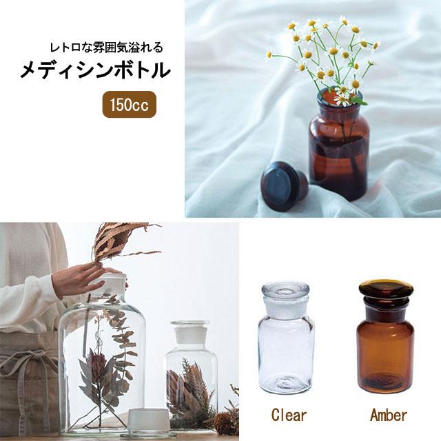 本物の薬瓶　遮光　蓋付き　ガラス瓶　ボトル　昭和レトロ　アンティーク POSH LIVING（ポッシュリビング） ガラス瓶 おしゃれ メディシンボトル