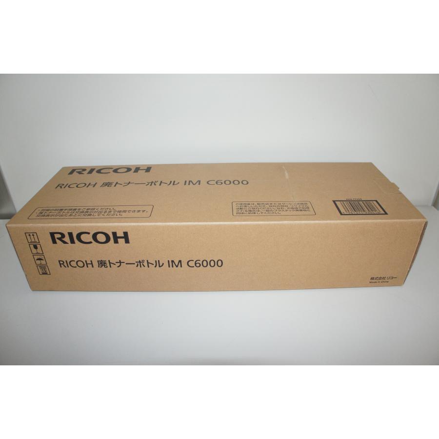 RICOH 廃トナー ボトル IM C6000 対応機種 C2000 C2500 C3000 C3500 
