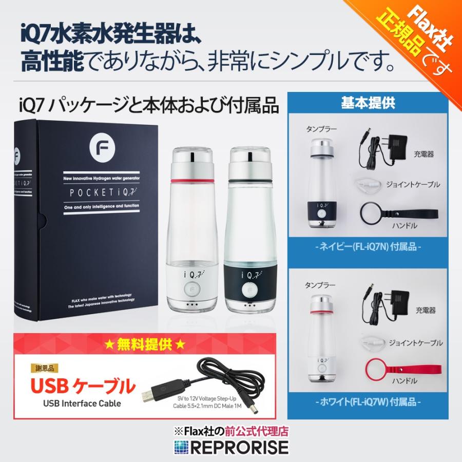 ポケット　IQ7 ホワイト　新品　水素水生成ボトル 知能をもった水素ジェネレーター POCKET IQ7 - 株式会社フラックス