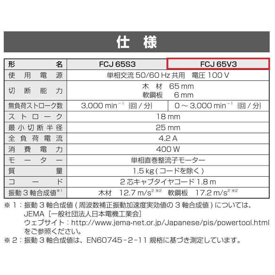 HiKOKI ハイコーキ ジグソー AC100V 木材65mm 軟鋼板6mm 無段変速タイプ 集じん機接続可 FCJ65V3 DIY 電動のこぎり |  | 05