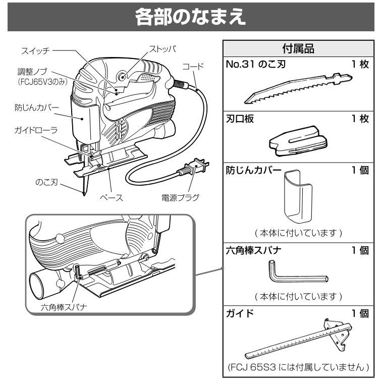 HiKOKI ハイコーキ ジグソー AC100V 木材65mm 軟鋼板6mm 無段変速タイプ 集じん機接続可 FCJ65V3 DIY 電動のこぎり |  | 06