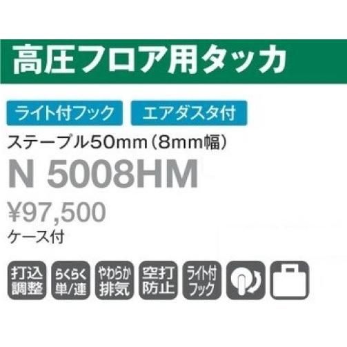 HiKOKI ハイコーキ 高圧フロアタッカー ステープル幅8mm 長さ32 HiKOKI ハイコーキ 高圧フロアタッカー ステープル幅8mm 長さ32