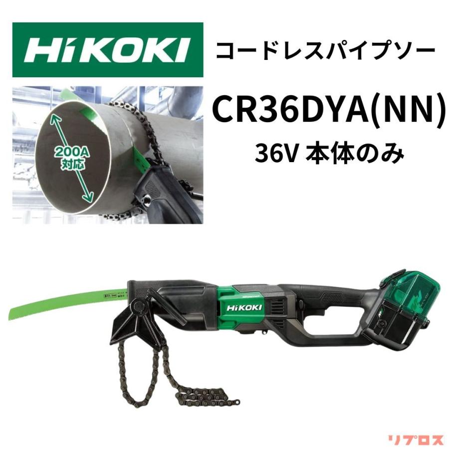 マルチボルト HiKOKI ハイコーキ 36V コードレスパイプソー 本体 マルチボルト HiKOKI ハイコーキ 36V コードレスパイプソー 本体