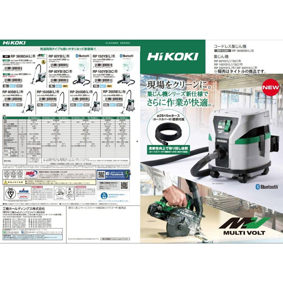 ハイコーキ電動工具用集塵機RP350YA