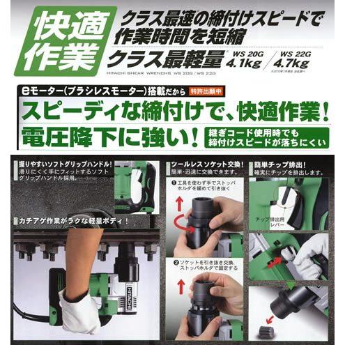HiKOKI ハイコーキ シャーレンチ 20mm 100V仕様 最大トルク588N HiKOKI ハイコーキ シャーレンチ 20mm 100V仕様 最大トルク588N