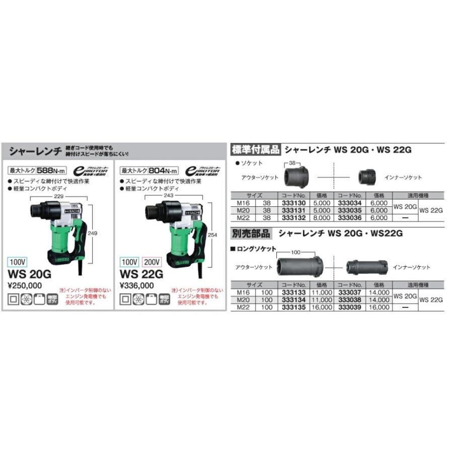 HiKOKI ハイコーキ シャーレンチ 20mm 100V仕様 最大トルク588N HiKOKI ハイコーキ シャーレンチ 20mm 100V仕様 最大トルク588N
