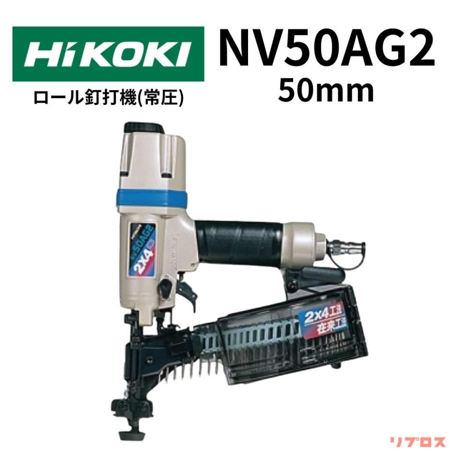 ハイコーキ HiKOKI 常圧ロール釘打機 シート32~50mm GN釘40mm 単発 