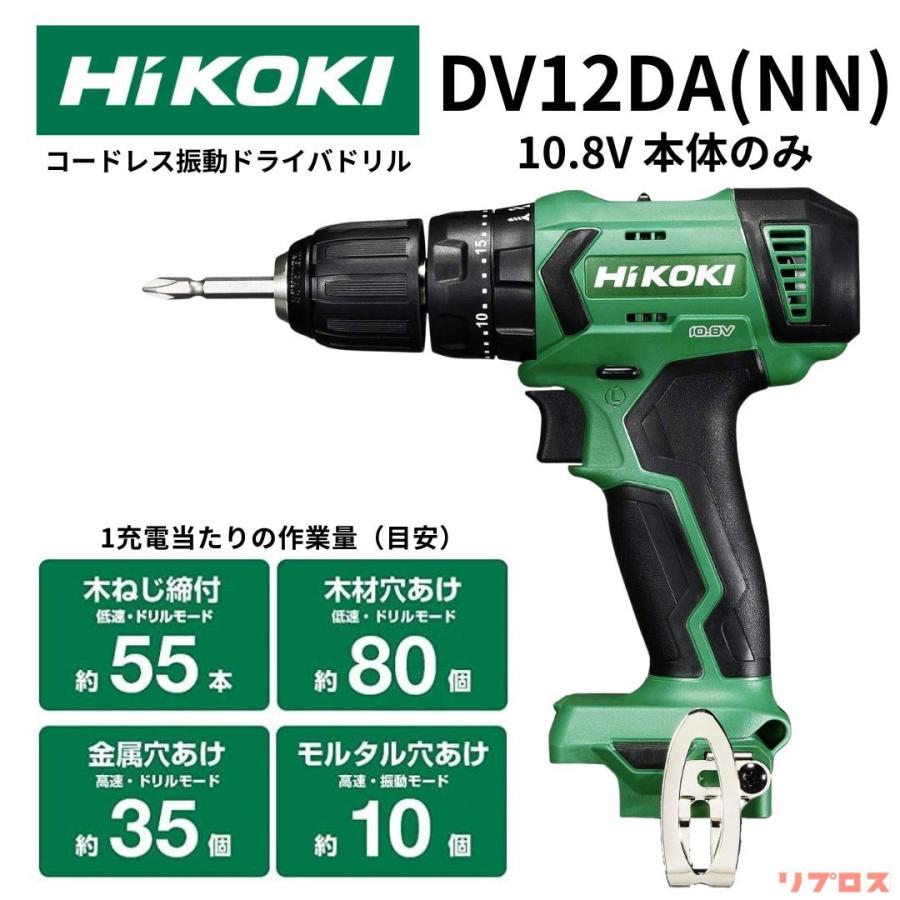 HIKOKI コードレス振動ドライバードリル 緑