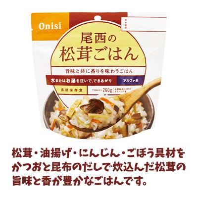非常食 アルファ米 60食セット[12種類×各５袋] 尾西食品 防災食 保存食 防災セット 非常食セット 備蓄 ５年保存 送料無料_10