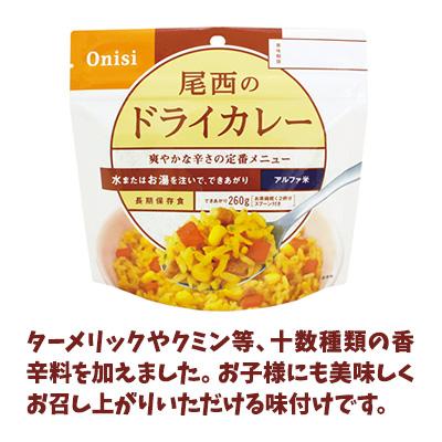 非常食 アルファ米 60食セット[12種類×各５袋] 尾西食品 防災食 保存食 防災セット 非常食セット 備蓄 ５年保存 送料無料_13