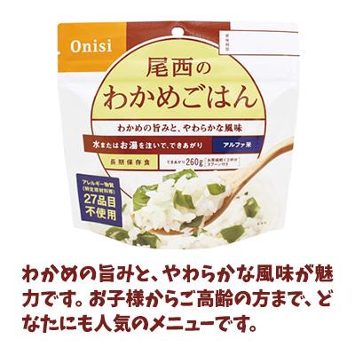 非常食 アルファ米 60食セット[12種類×各５袋] 尾西食品 防災食 保存食 防災セット 非常食セット 備蓄 ５年保存 送料無料_8