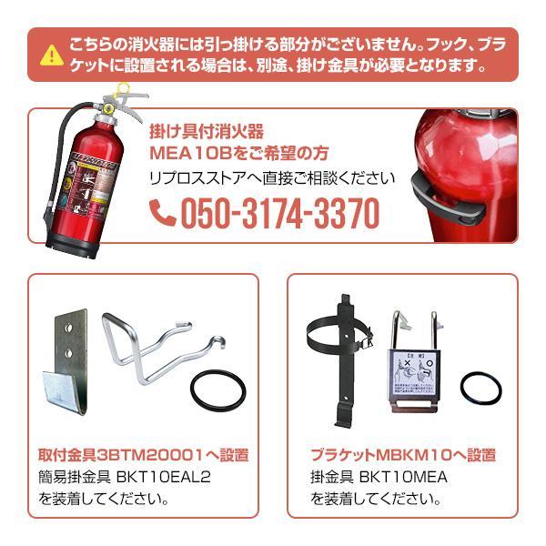 モリタ宮田工業 消火器 2026年製 引取サービス付 MEA10Z 3本セット 10