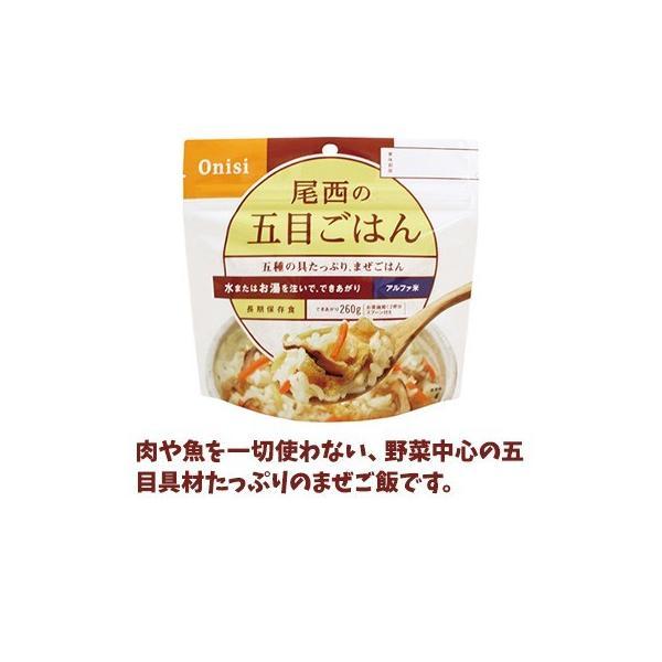 非常食 アルファ米 36食セット[12種類×各3袋] 尾西食品 防災食 保存食