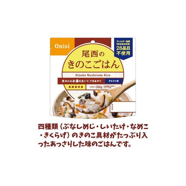 尾西食品 非常食 アルファ米 36食セット[12種類×各3袋] 防災食 保存食