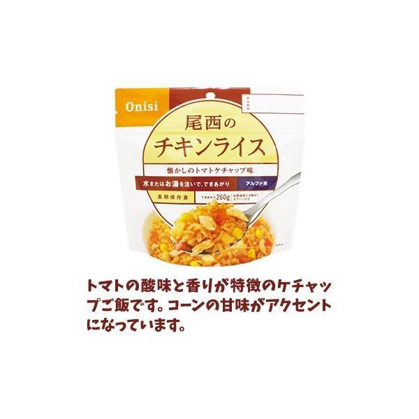 尾西食品 【賞味期限5年以上！】非常食 アルファ米 48食セット[12種類