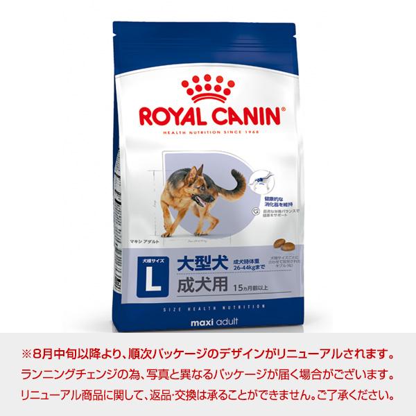 ロイヤルカナン SHN マキシ アダルト 15kg ▼g ペット フード 犬 ドッグ 大型犬 サイズヘルスニュートリション 送料無料｜reprosstore-pet｜05