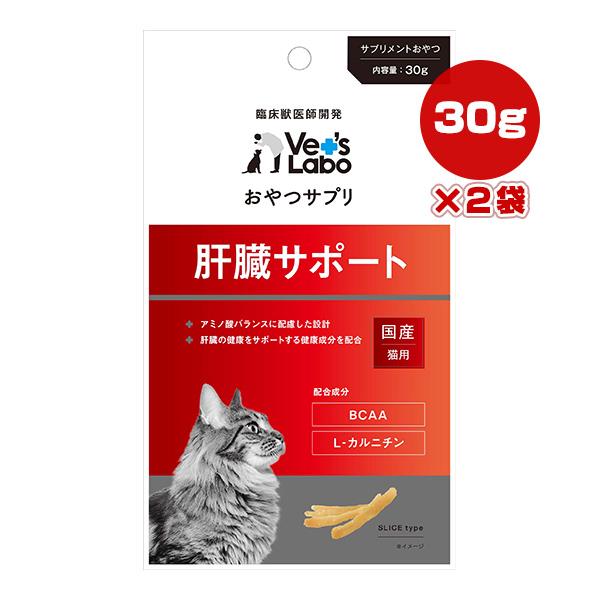 肝臓サポート 465g 4袋セット Vet's Labo（ベッツラボ） おやつサプリ 猫用 肝臓サポート 30g×2袋