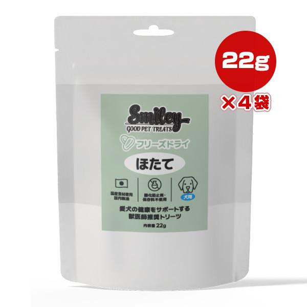 QIX（キックス） スマイリー 犬用 フリーズドライ ほたて 22g×4袋 ▽g