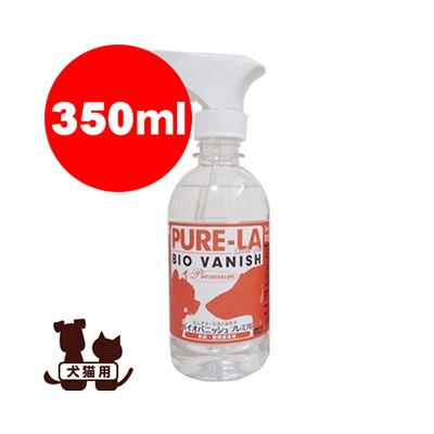 PURELA ピュアラ バイオバニッシュプレミアム 本体 350ml インクス