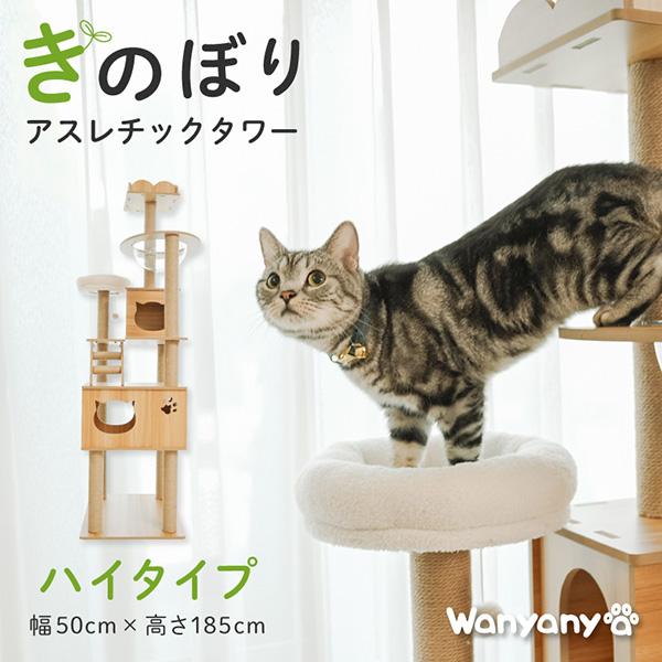 木登りアスレチックタワー ハイタイプ シンセーインターナショナル ▼a ペット グッズ 猫 キャット Wanyanya 送料無料_2