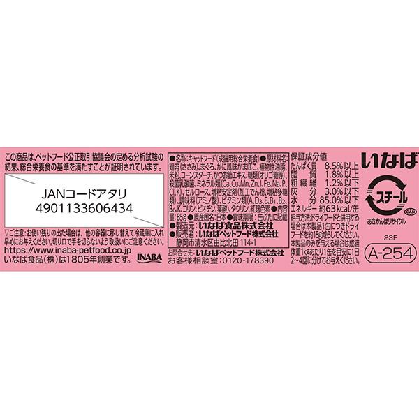 CIAO（いなばペットフード） チャオ ごはん まぐろ＆ささみ カニカマ