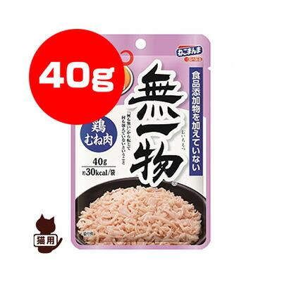 ねこまんま 無一物 鶏むね肉 40g はごろもフーズ ▽a ペット フード 猫